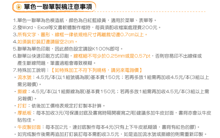 單色一聯單_說明.jpg