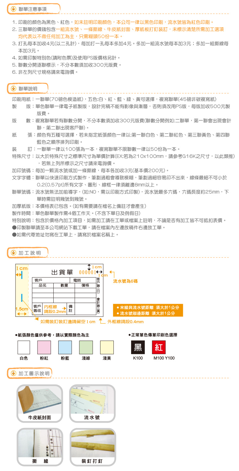 單色三聯單_說明.jpg