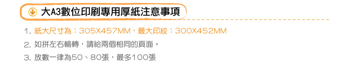 大A3數位印刷專用厚紙.jpg