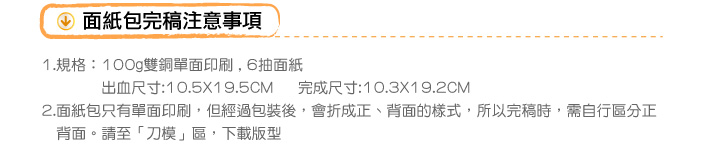 面紙包.jpg